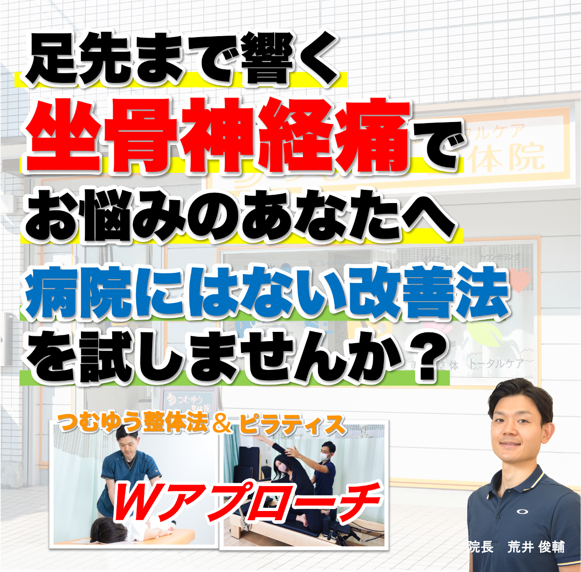 坐骨神経痛お悩み解決