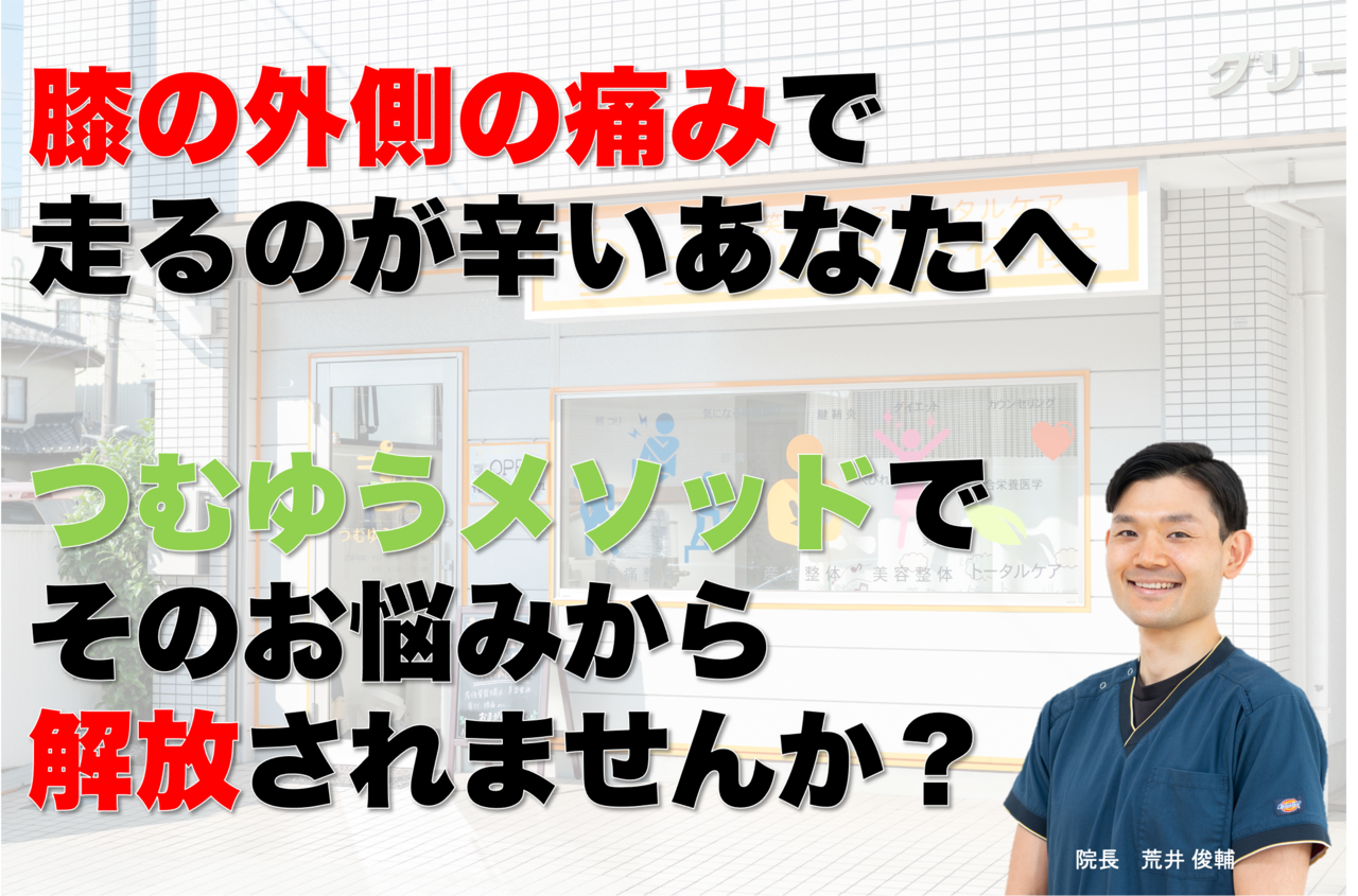 腸脛靭帯炎のトップページ
