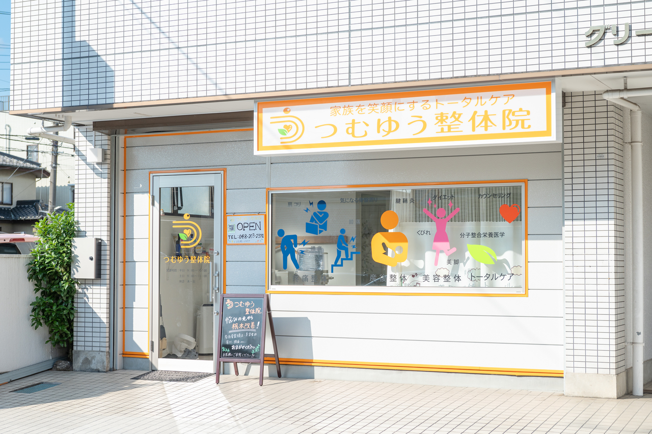 つむゆう整体院の外観