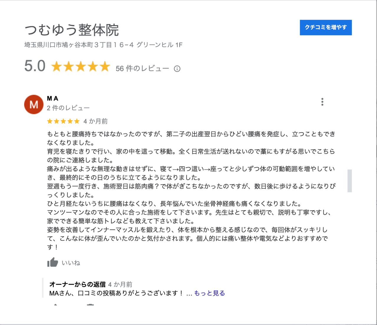 グーグルの口コミの評価