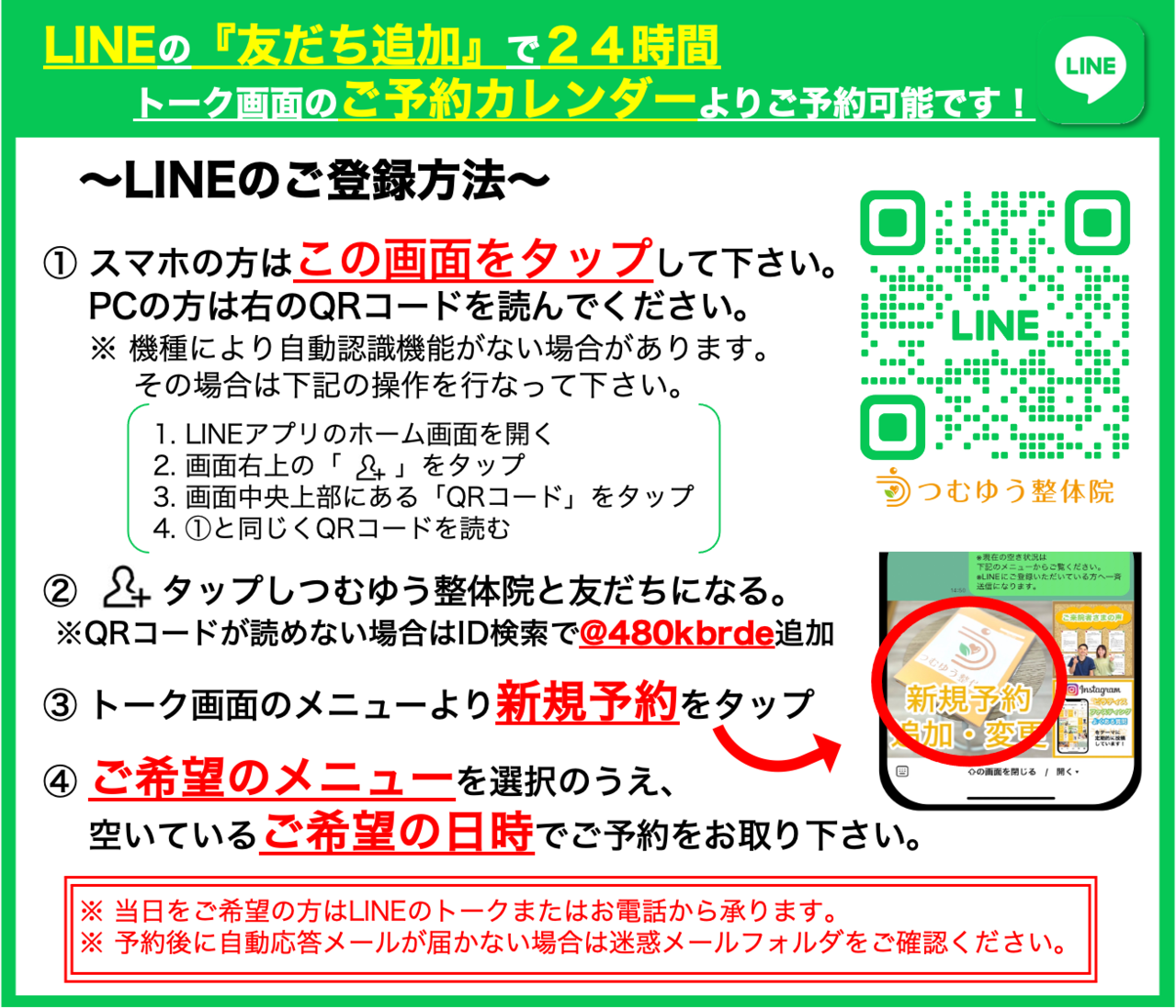 LINE予約ご案内