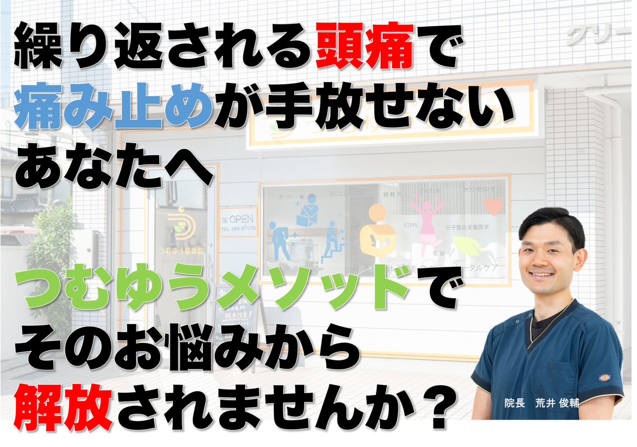 頭痛トップページ