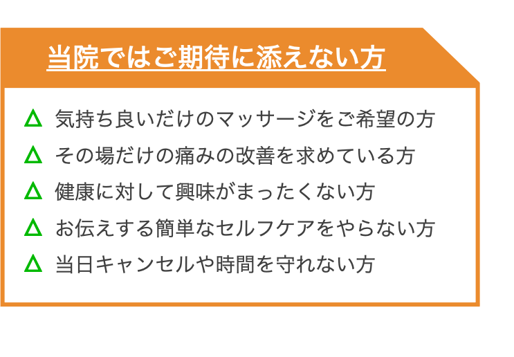 当院に向いていない方