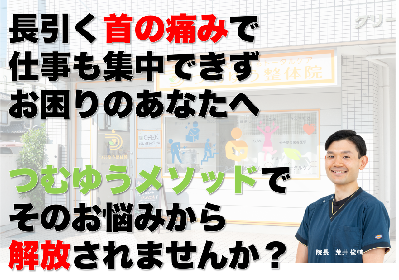 頚部痛のヘッドライン