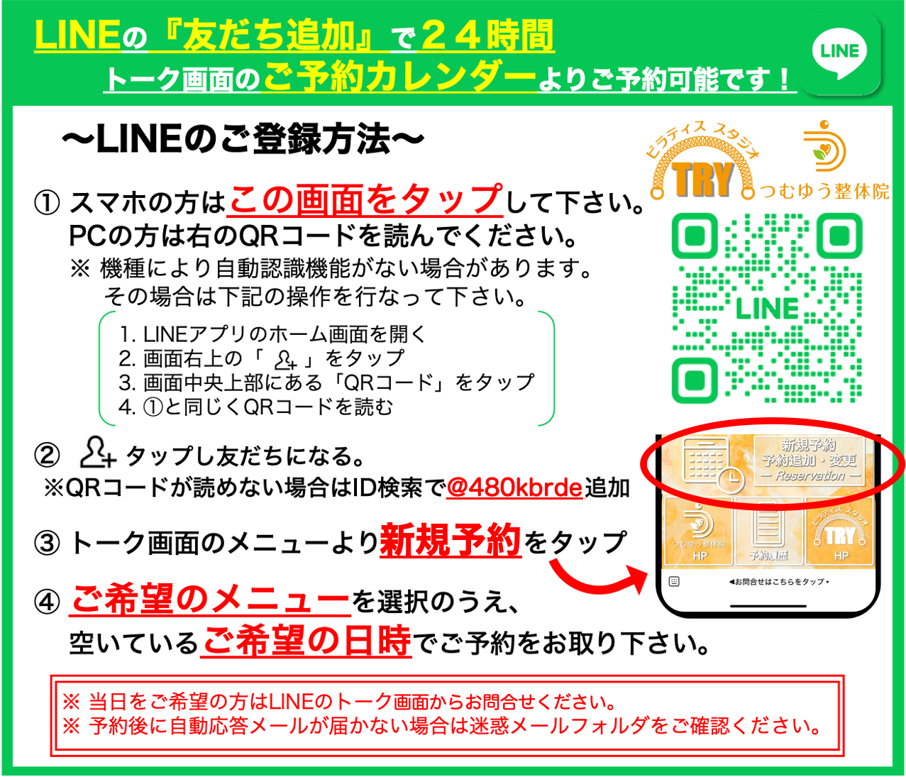 LINE予約ご案内