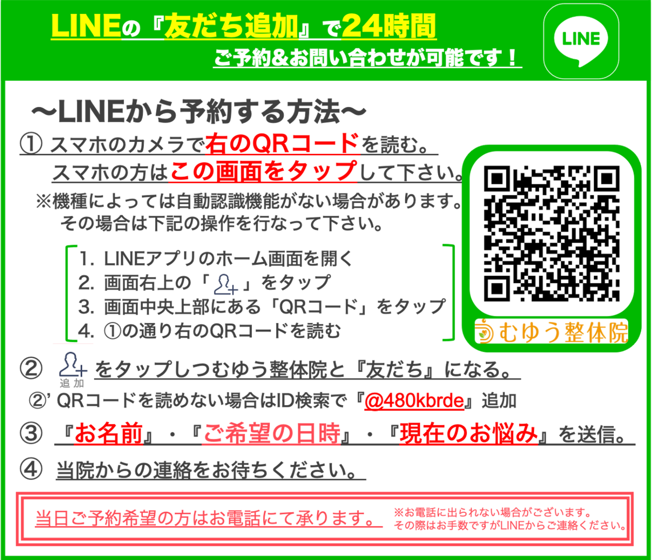 LINE予約ご案内