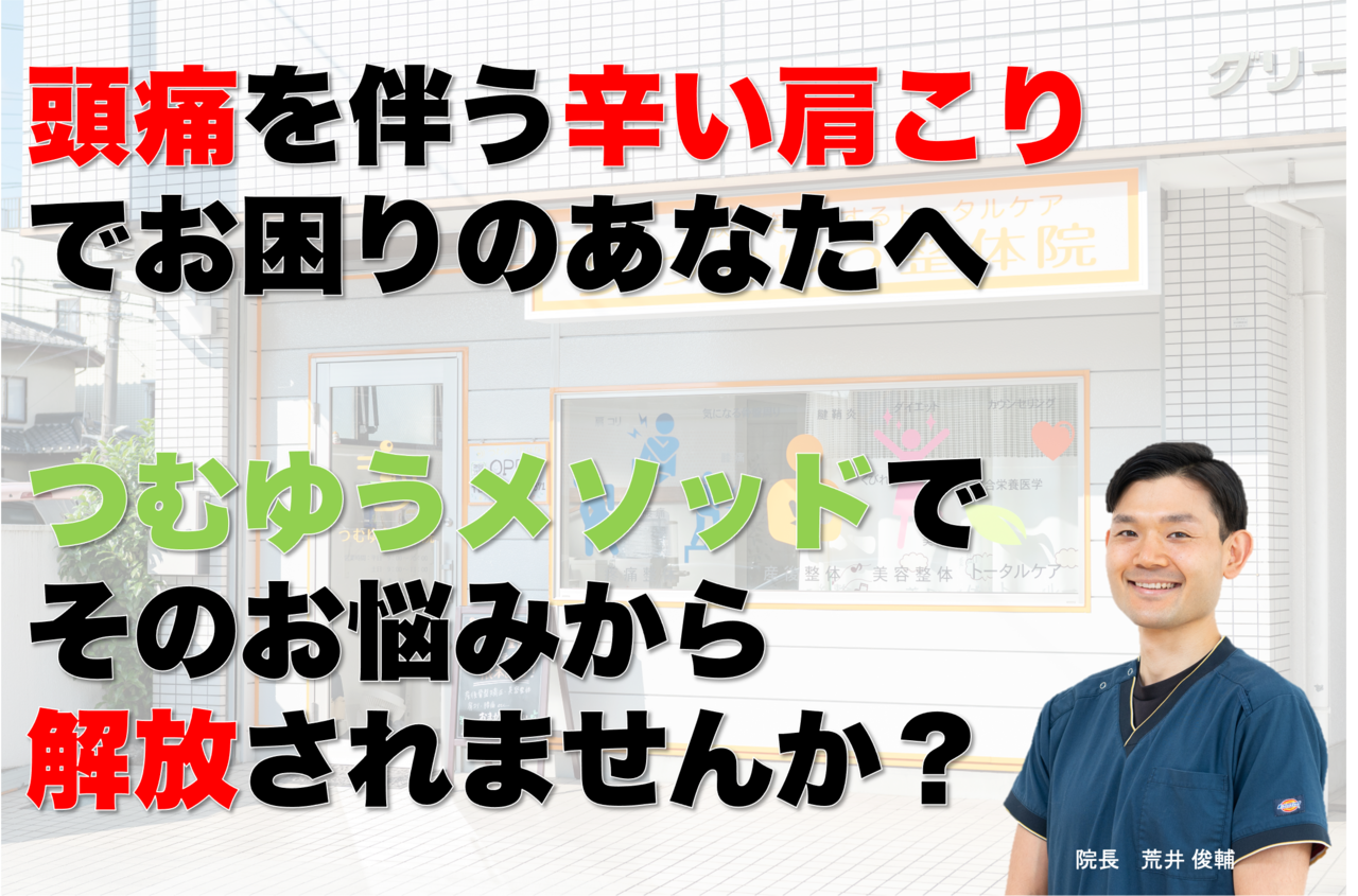 肩こりトップページ