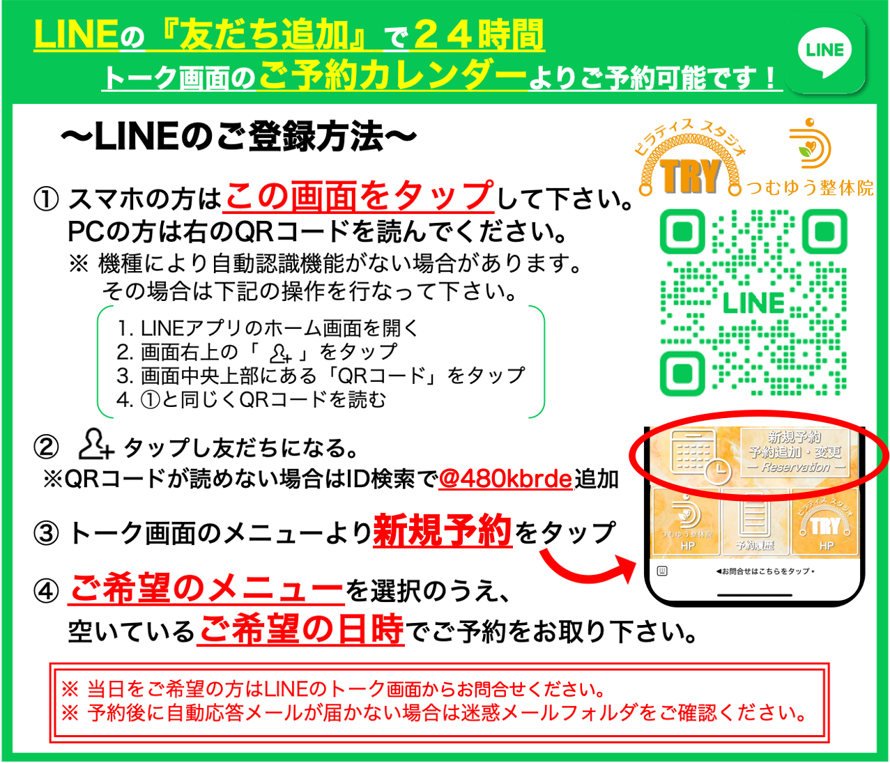 LINEのお友達登録