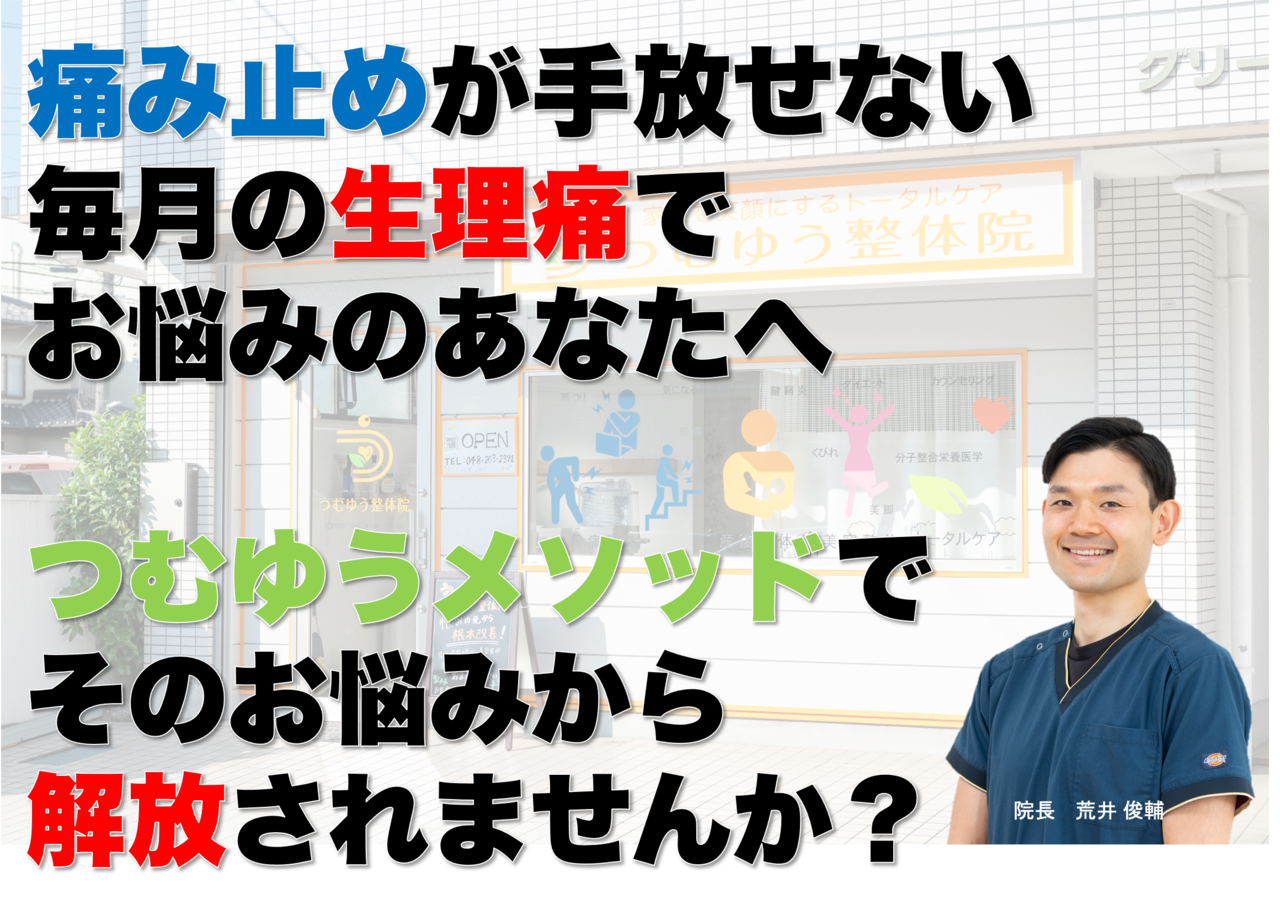 生理痛トップページ