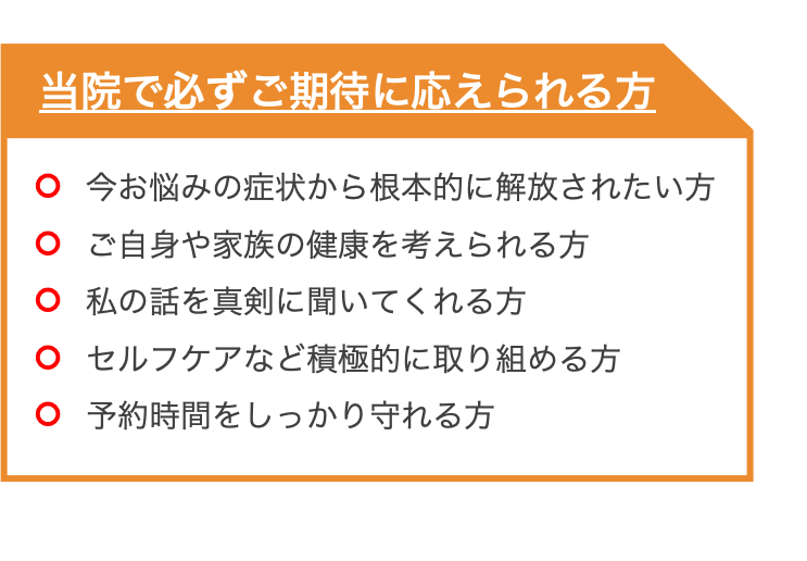 当院に向いている方