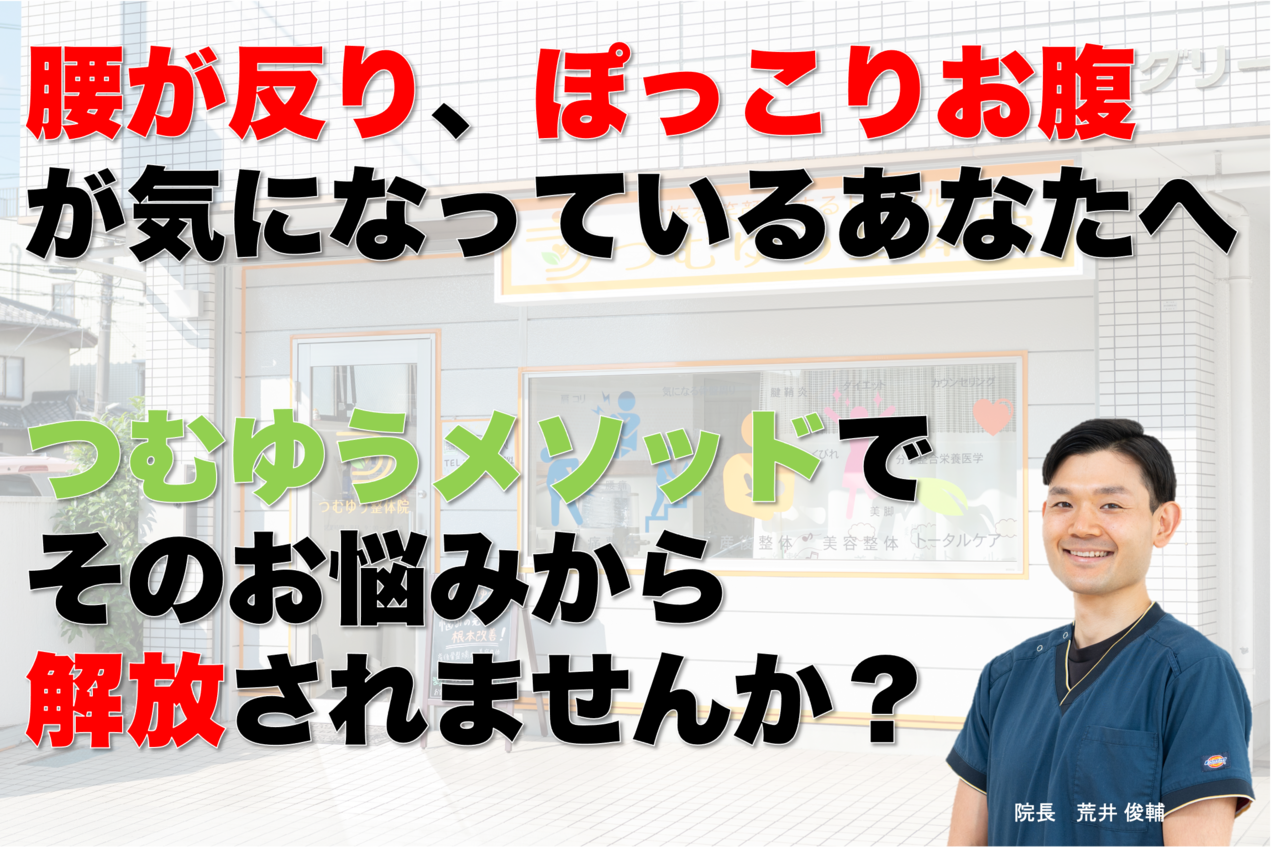 反り腰トップページ